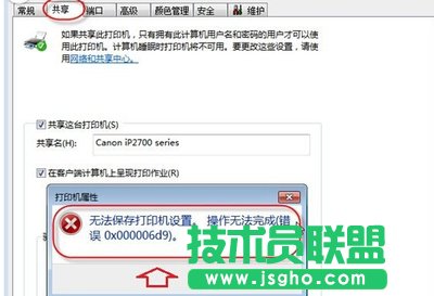 win7打印提示“无法保存打印机设置”怎么解决 三联