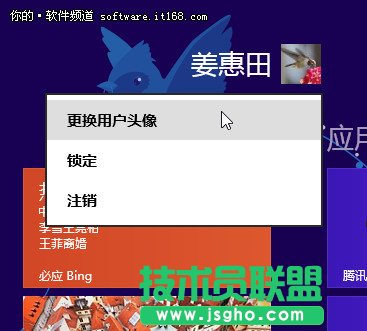 Win8系统个性化锁屏技巧