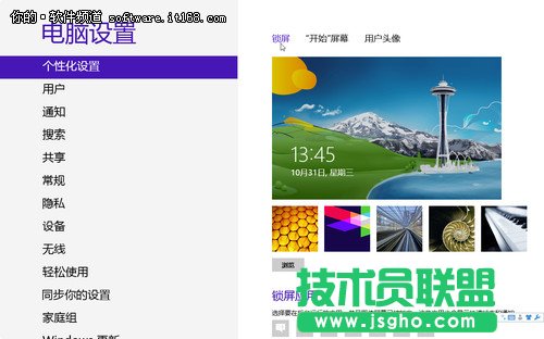 Win8系统个性化锁屏技巧