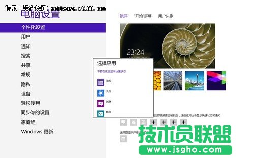 Win8系统个性化锁屏技巧