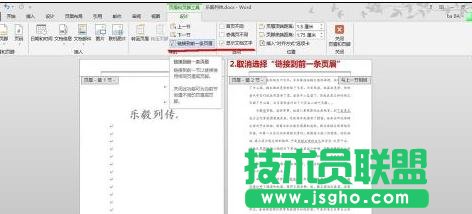 word 2013怎样分段设置页码