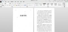 word 2013怎样分段设置页码