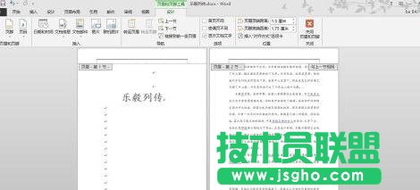 word 2013怎样分段设置页码