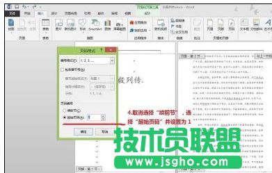 word 2013怎样分段设置页码
