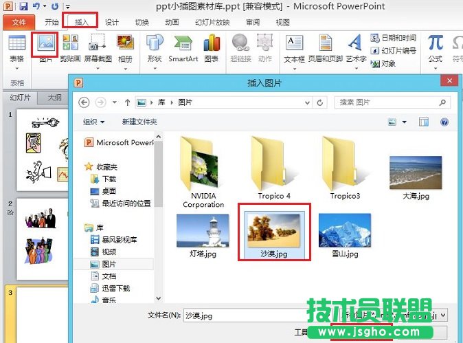 PowerPoint 2010替换演示文稿中的图片 三联