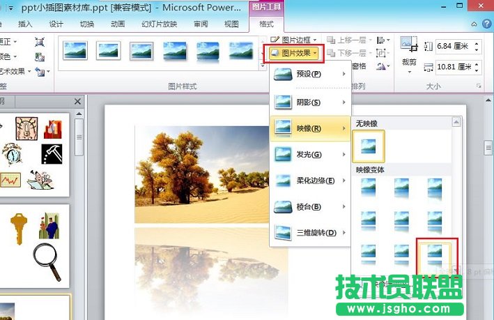 PowerPoint 2010替换演示文稿中的图片
