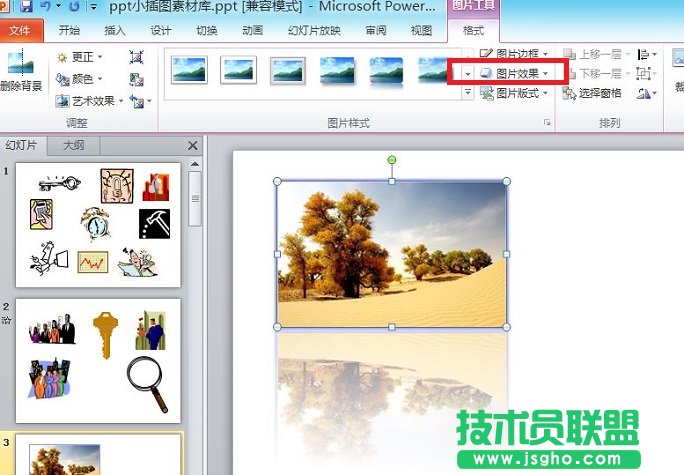 PowerPoint 2010替换演示文稿中的图片