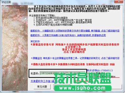　屏幕录像专家注册机使用方法
