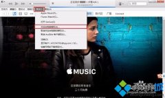 win7系统如何用iTunes恢复备份文件