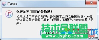选择是否加密数据