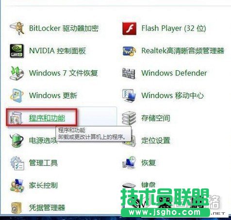 打开Win8系统中的程序和功能