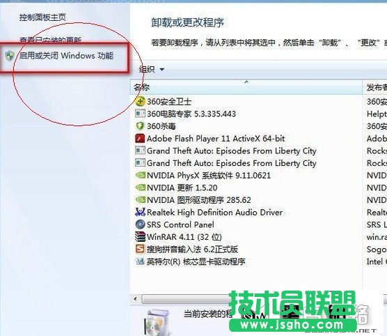 Win8启用或关闭Windows功能