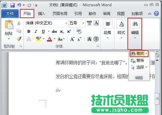 word2010中如何查找和替换字词 三联