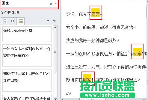 word2010中如何查找和替换字词