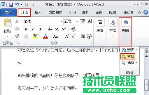 word2010中如何查找和替换字词