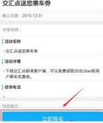交汇点如何获得乘车卷