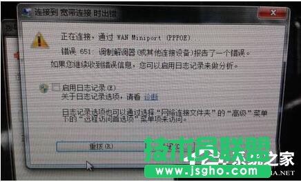 Win7调制解调器错误怎么解决 三联
