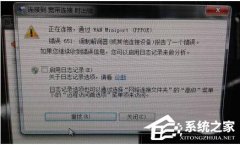 Win7调制解调器错误怎么解决