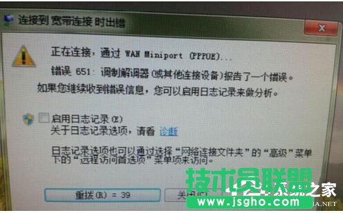 Win7调制解调器错误的解决方法