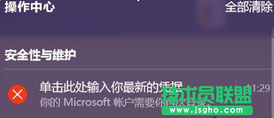 Win10系统提示“单击此处输入你的最新的凭据”怎么办 三联