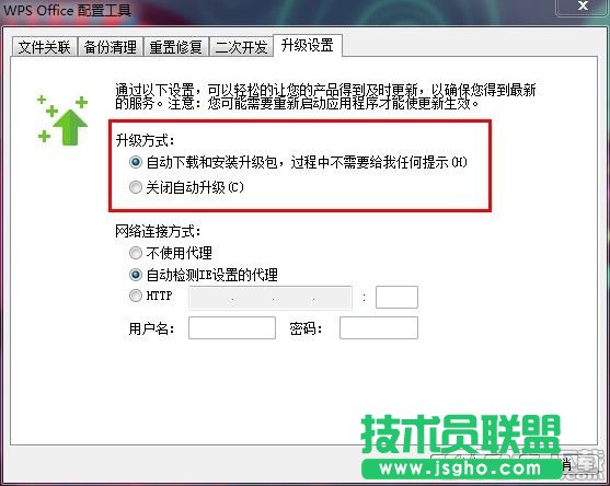 wps怎么关闭自动更新？