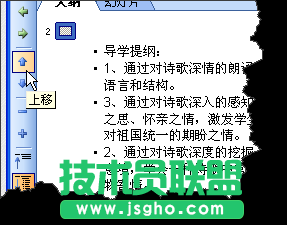 PPT幻灯片中大纲视图的使用技巧