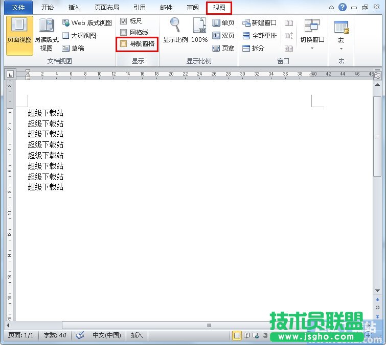 Word2010搜索结果如何以黄色背景显示 三联