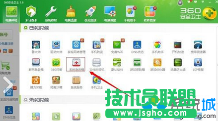 找到”系统急救箱“