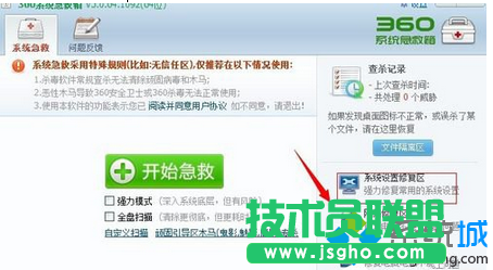 找到“”系统设置修复区“
