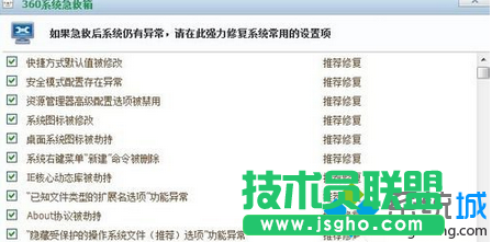 点击”扫描修复“
