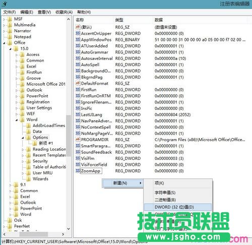 怎样解决word2013配置进度的问题