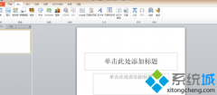 win7系统把PPT演示文稿转换成视频的方法