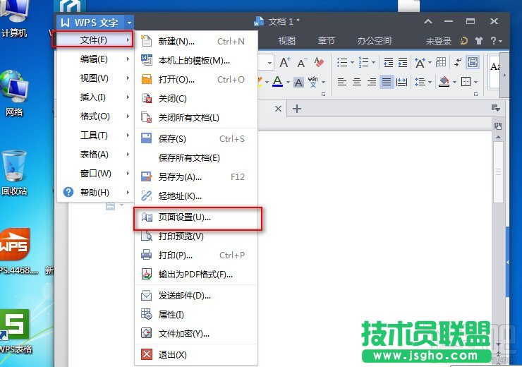 wps2013文字怎样设置页面边距 三联