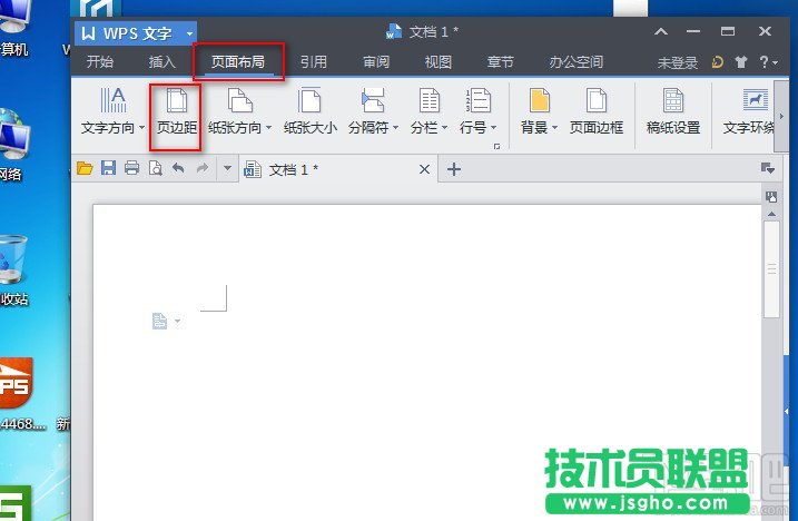 wps2013文字怎样设置页面边距
