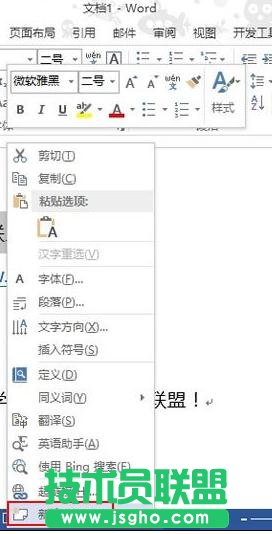Word2013中显示批注的方法 三联