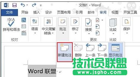 Word2013中显示批注的方法