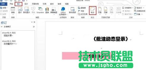 Word2013中显示批注的方法
