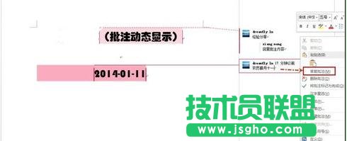 Word2013中显示批注的方法