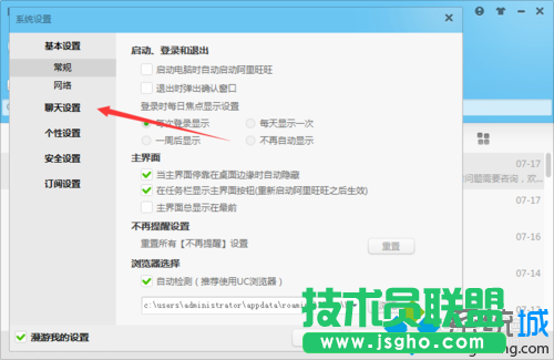 聊天设置