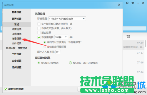 点击消息记录