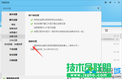 点击消息记录