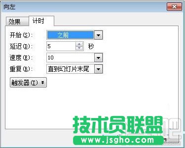 WPS演示怎么制作胶卷循环播放的效果