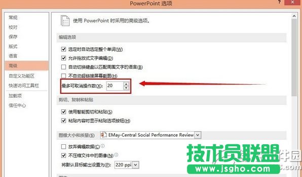 ppt撤销次数设置方法 三联