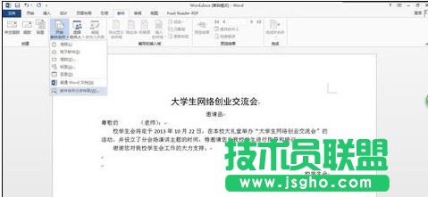 word2013邮件合并功能如何使用