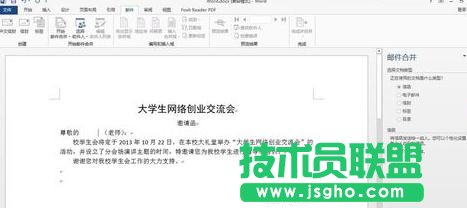word2013邮件合并功能如何使用