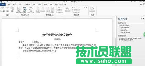 word2013邮件合并功能如何使用