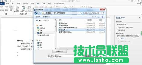 word2013邮件合并功能如何使用