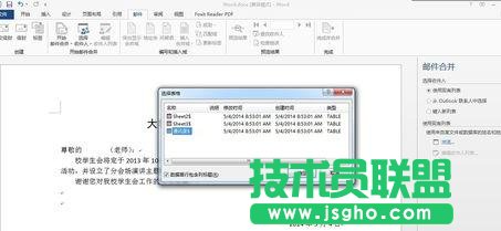 word2013邮件合并功能如何使用
