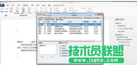 word2013邮件合并功能如何使用
