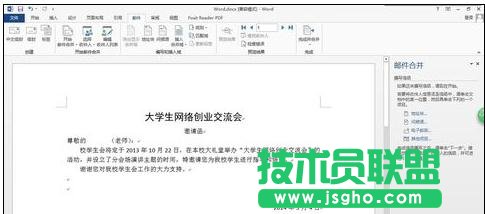 word2013邮件合并功能如何使用